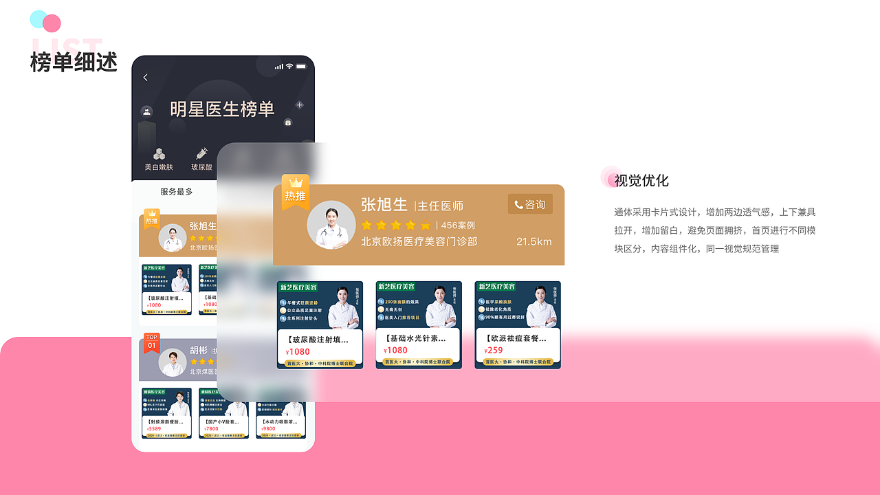 医美类App-更美Redesign