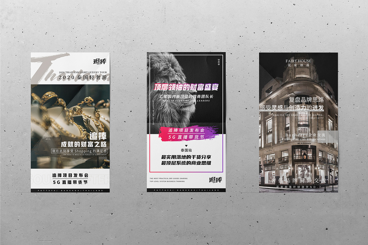 旅游预热海报图