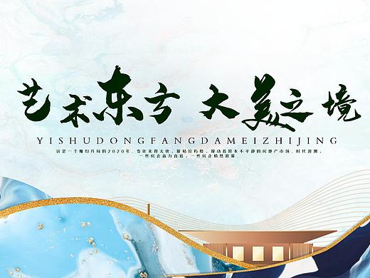 房地产中式海报