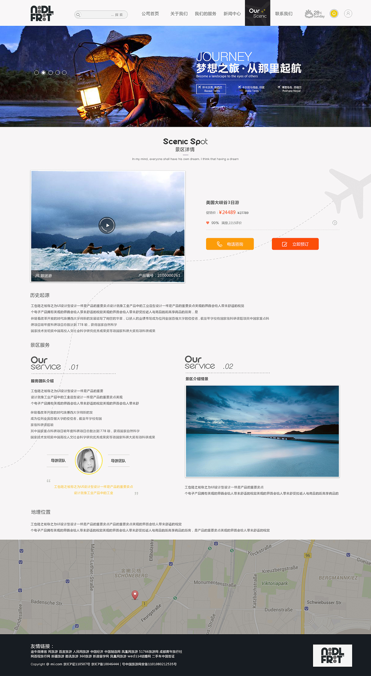 一个关于旅游的企业网站