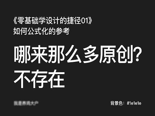 《零基础学设计的捷径01》如何公式化的参考
