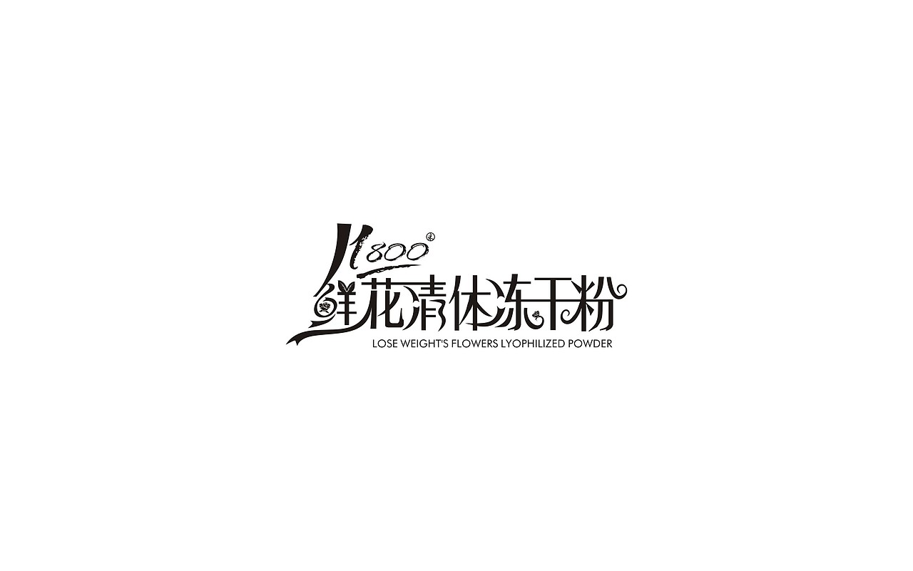 字体 字形 汇总（图ZMTI1MTkzNDY0） - 字体/字形 - 站酷设计师themickiss原创素材 - 站酷ZCOOL