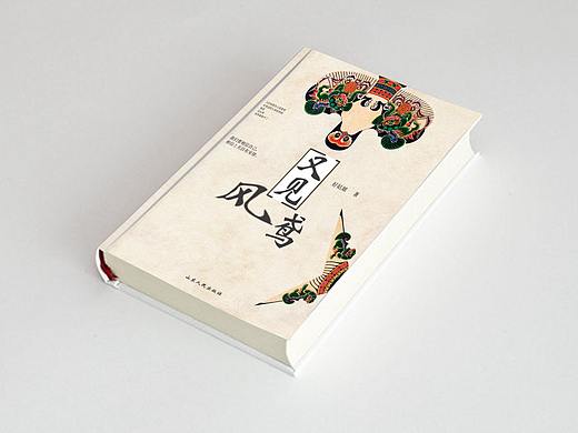 书籍装帧设计《又见风鸢》