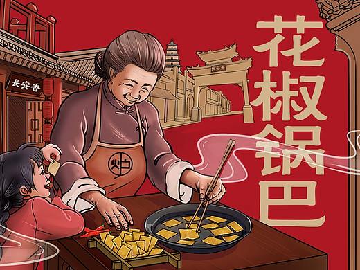 【包装设计】炉诱花椒锅巴休闲零食包装设计