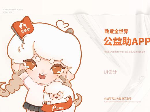 公益助APP