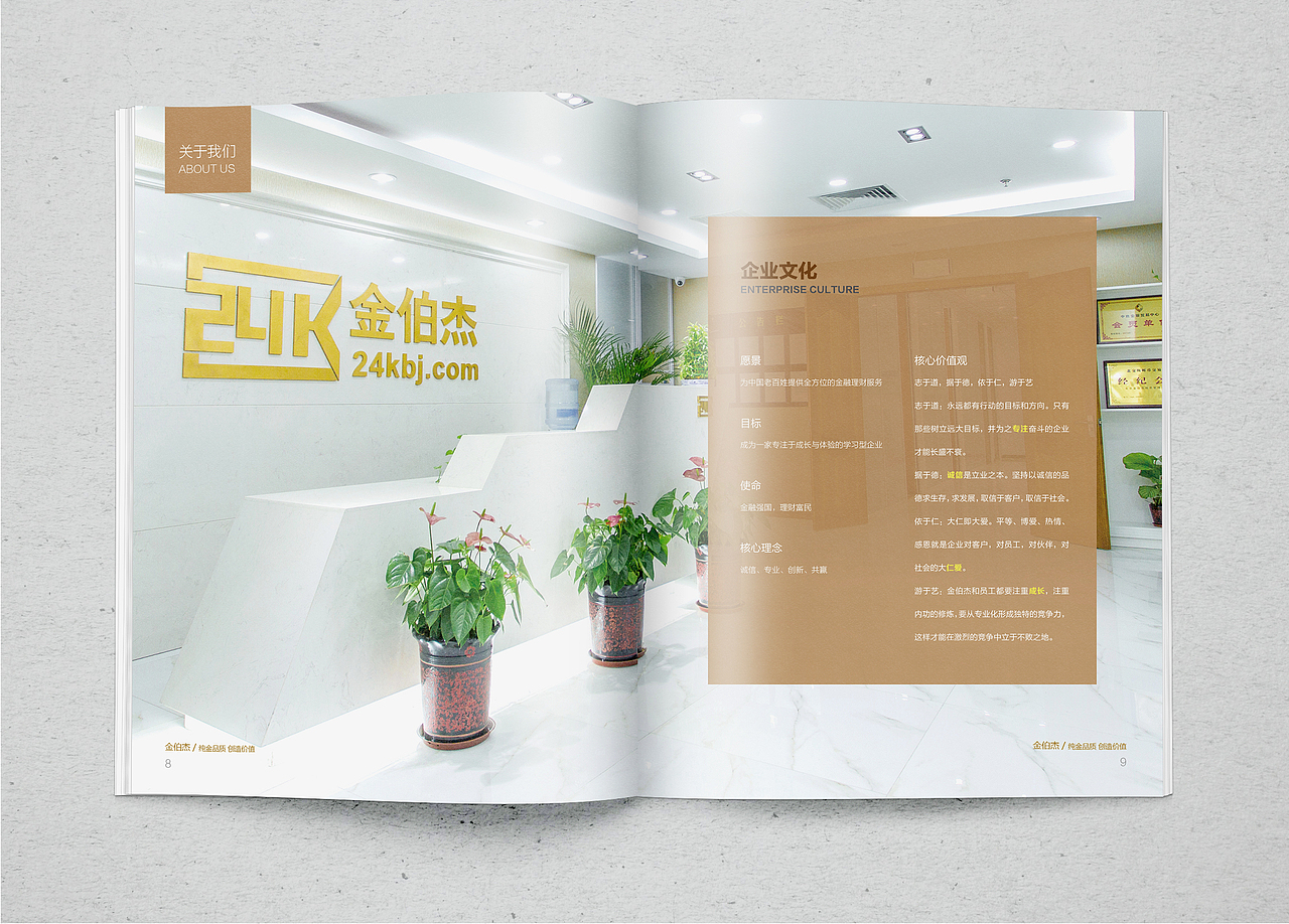 金伯杰金融公司宣传册理财公司画册（图ZMjg3MTQ2NjQ=） - 书籍/画册 - 站酷设计师画册设计猫小烟原创素材 - 站酷ZCOOL