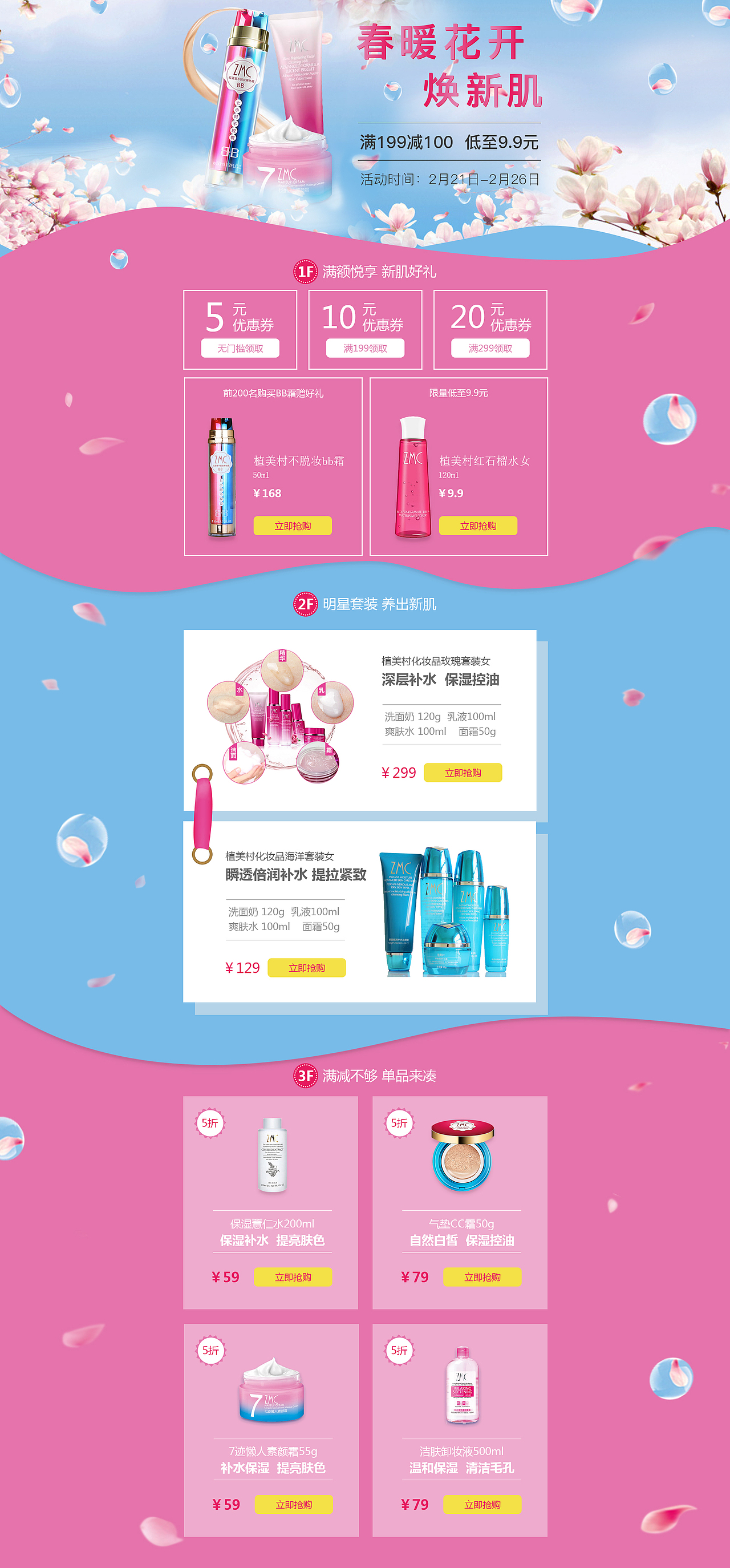 专题页（图ZNzE1ODU3MDA=） - 运营设计 - 站酷设计师杉杉小太阳原创素材 - 站酷ZCOOL