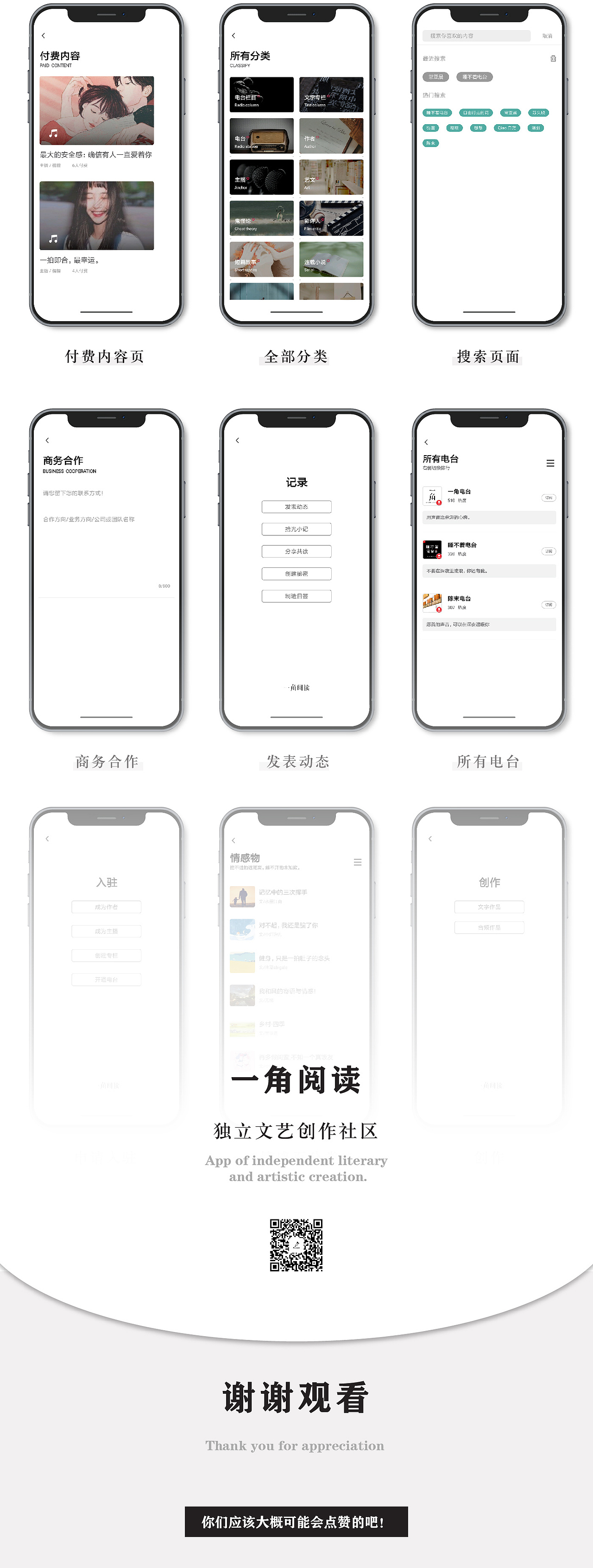 一角阅读 已上线作品（文艺类）（图ZMTIyNTAyNzQ4） - APP界面 - 站酷设计师花轮先森原创素材 - 站酷ZCOOL