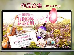 2017-2018年作品集