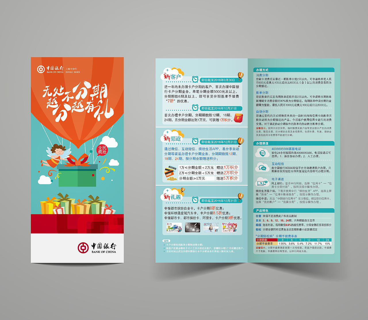 中国银行——无处不分期越分越有礼（图ZODc5NjY2MDg=） - 宣传物料 - 站酷设计师zouhuimin_46原创素材 - 站酷ZCOOL