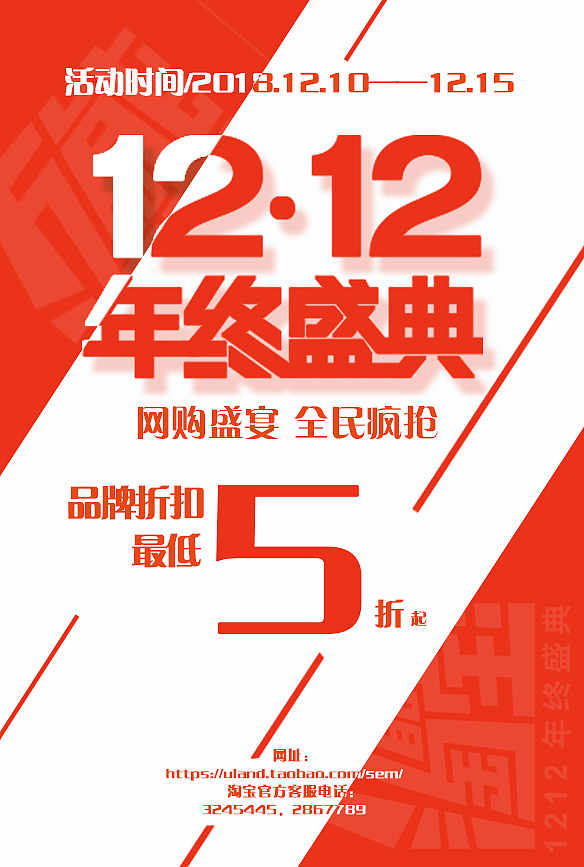 双十二（图ZMTQwMTEwMzI4） - 海报 - 站酷设计师奇怪的怪小孩原创素材 - 站酷ZCOOL