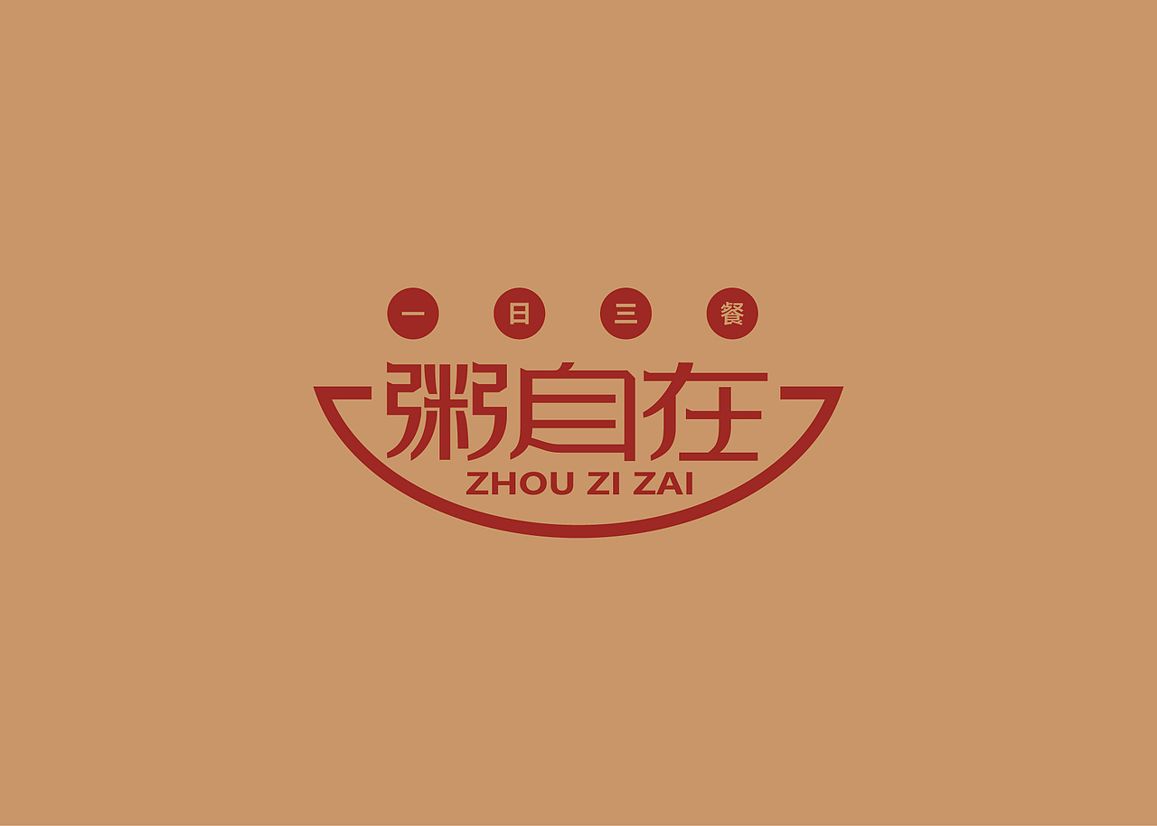餐饮logo  vi  字体设计  粥