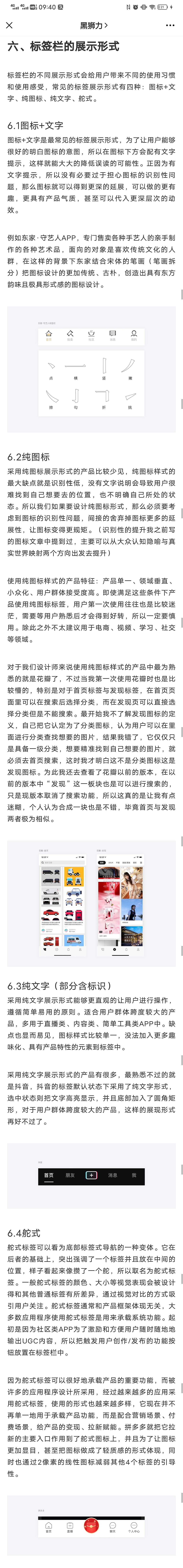 “底部标签栏”细节原则（图ZMjQwMTgwMTA0） - APP界面 - 站酷设计师Siria原创素材 - 站酷ZCOOL