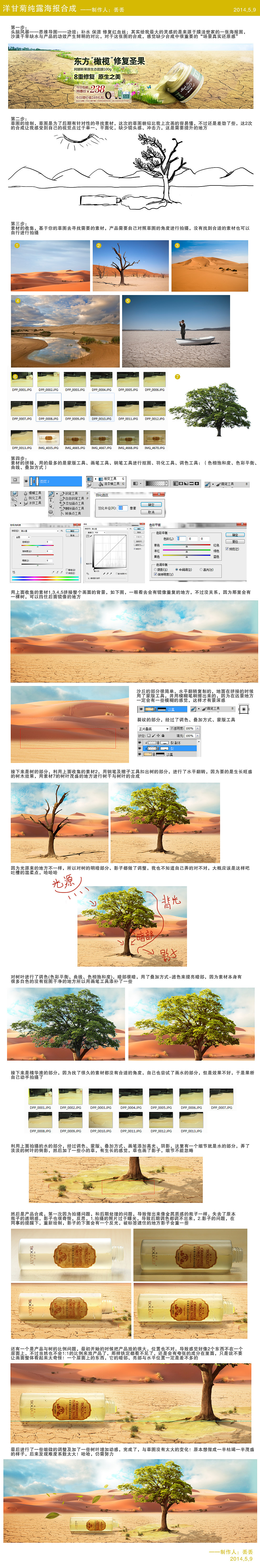 柏卡姿洋甘菊纯露海报合成(设计过程)（图ZMTY4MTc2NDQ=） - 海报 - 站酷设计师思绪它走了光原创素材 - 站酷ZCOOL