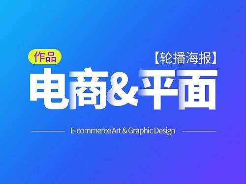 2019年作品-轮播banner（部分）