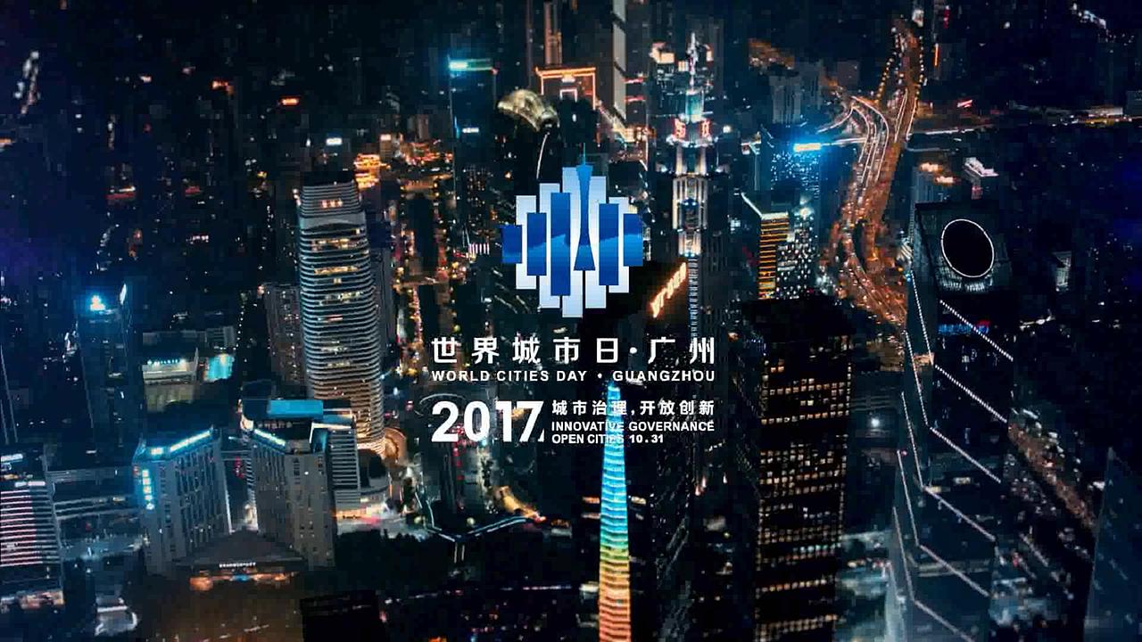 广州世界城市日宣传片（图ZMTIyNzE3OTA4） - 宣传片 - 站酷设计师刘嘉乐原创素材 - 站酷ZCOOL