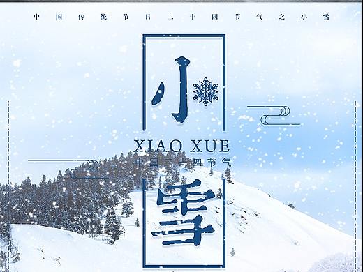 创意小雪二十四节气海报设计