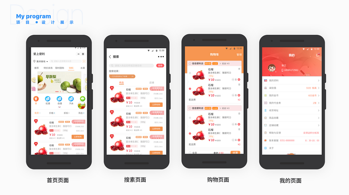 UI界面设计（图ZMTY2NTA3NzYw） - APP界面 - 站酷设计师A山海原创素材 - 站酷ZCOOL