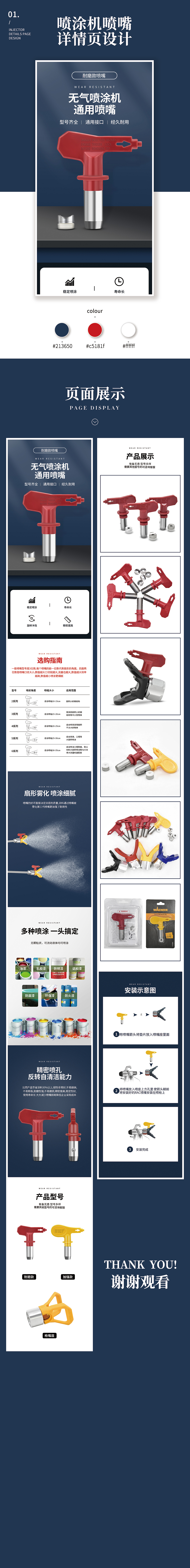 喷涂机喷嘴详情页设计（图ZMjM0ODEyNjI0） - 电商 - 站酷设计师加油成为更好原创素材 - 站酷ZCOOL