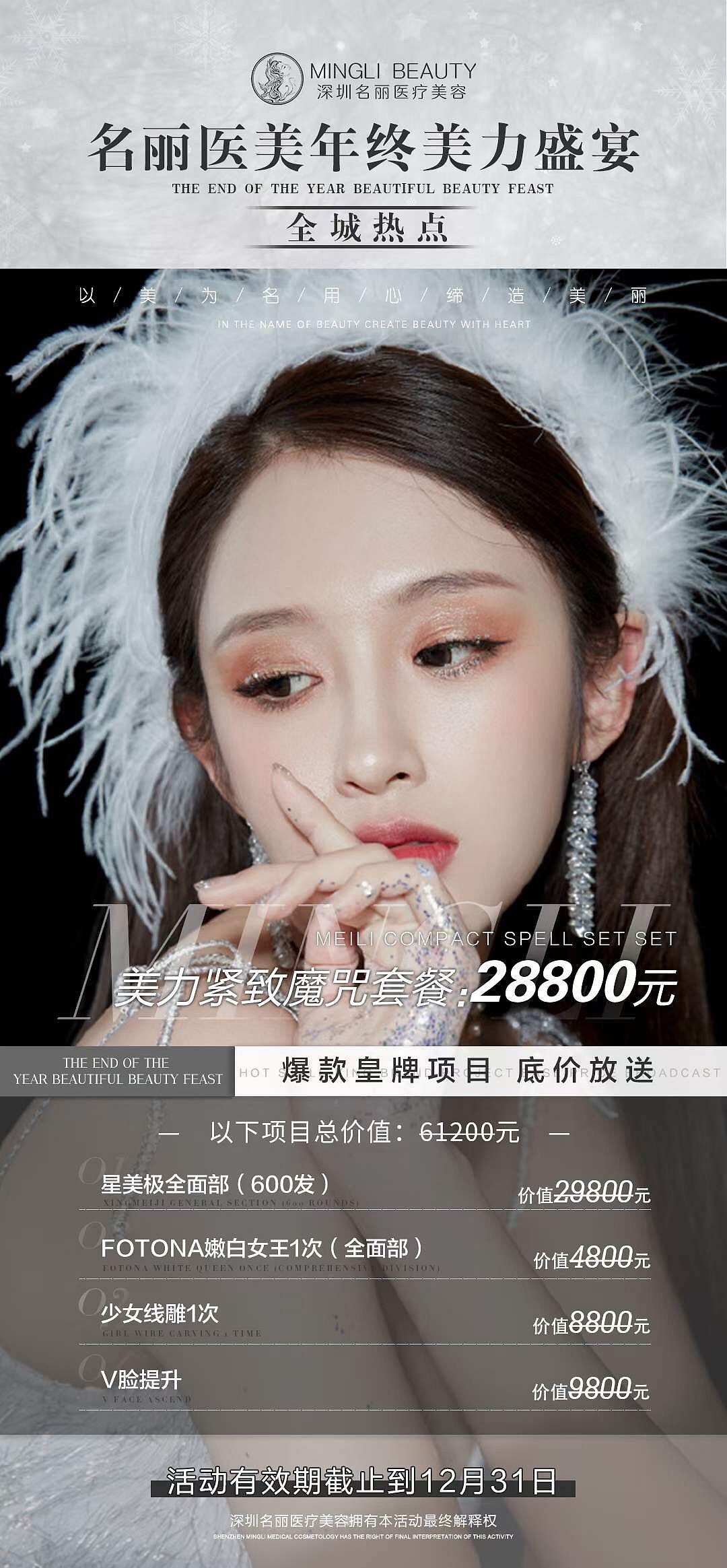医美活动（图ZMjQwMTg1MTQ0） - 海报 - 站酷设计师梦丽花原创素材 - 站酷ZCOOL