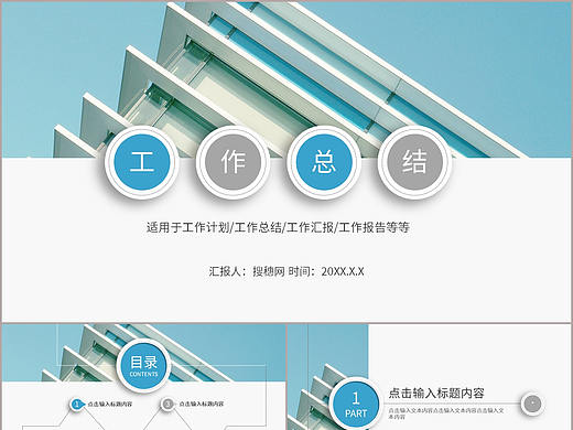 创新简约公司企业年度工作计划总结汇报通用PPT模板