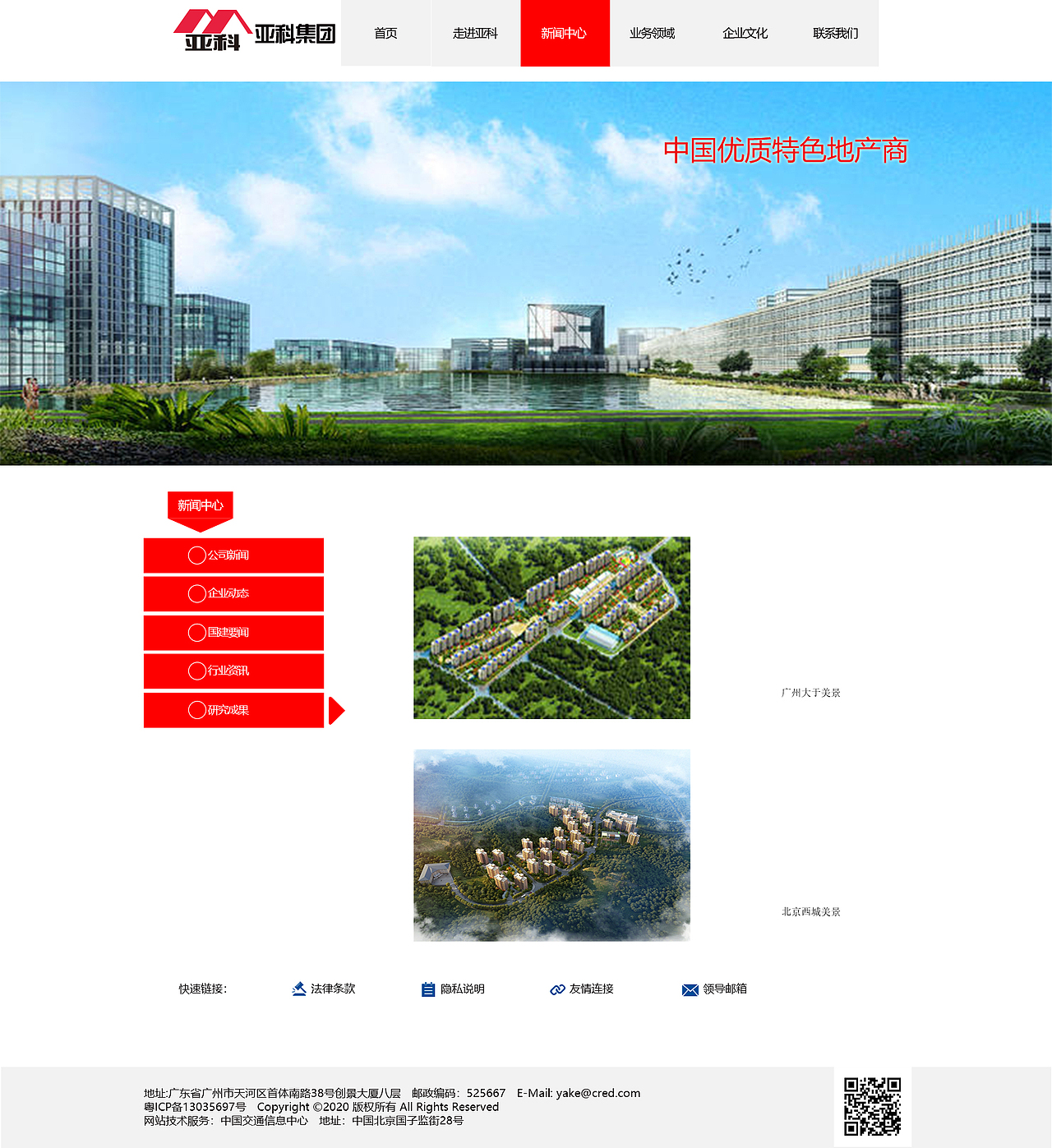 亚科集团（图ZMjEyODI5ODU2） - 企业官网 - 站酷设计师GD丶原创素材 - 站酷ZCOOL