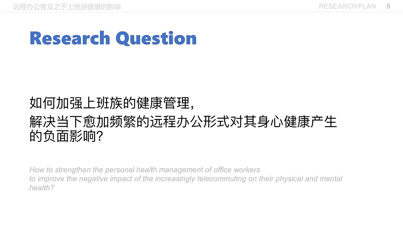 远程办公普及之于上班族健康的影响（图ZMjE5MzI2OTky） - 交互/UE - 站酷设计师闫雪1204原创素材 - 站酷ZCOOL