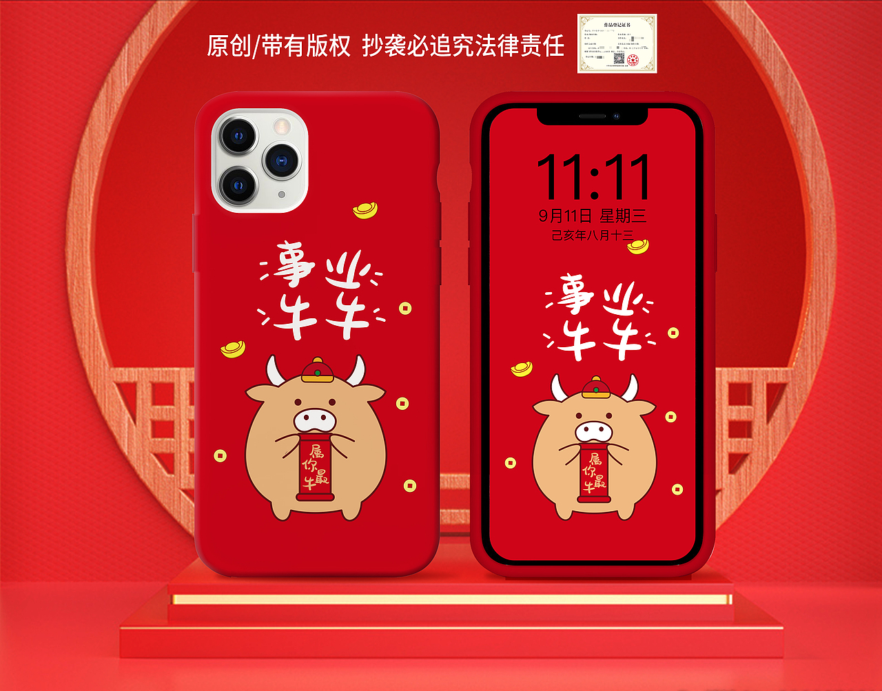 2021牛年手机壳图案