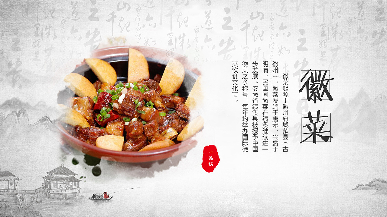 八大菜系,水墨风