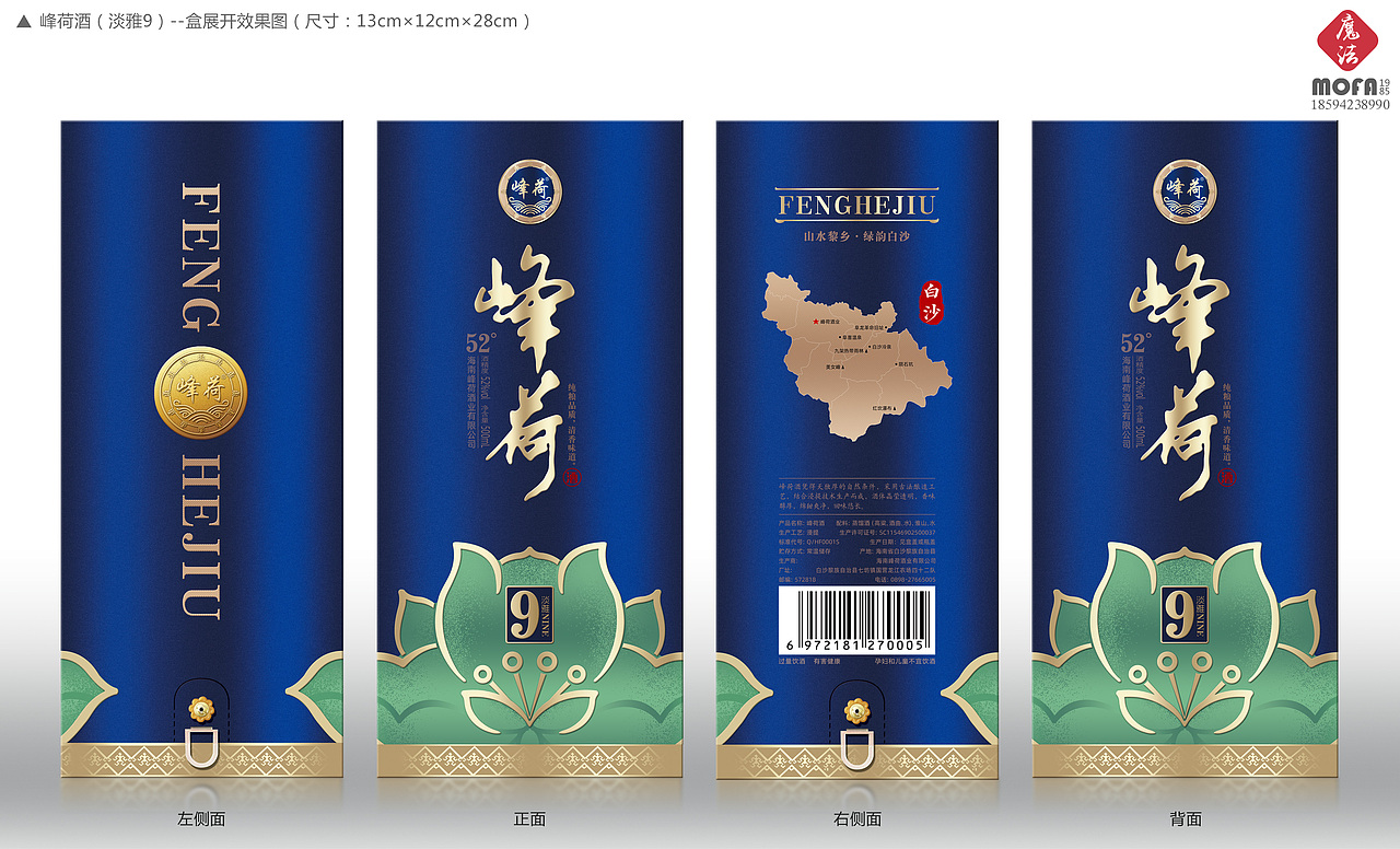 海南峰荷酒包装设计|白酒包装设计-魔法mofa1985创意