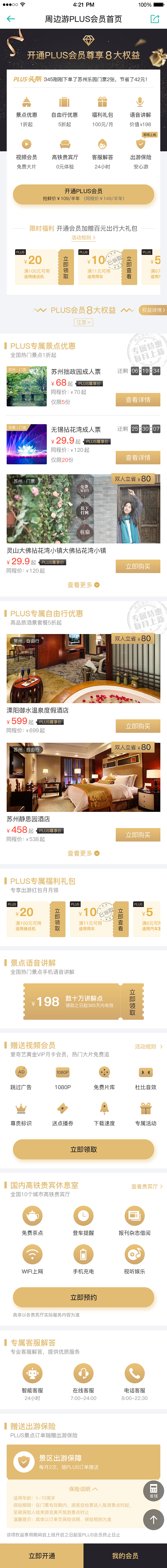 景区plus会员卡（图ZMjQwOTk2MzQw） - APP界面 - 站酷设计师Z86391192原创素材 - 站酷ZCOOL