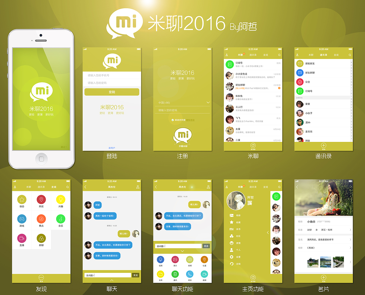米聊2016 UI redesign（图ZNDIxODUyNjQ=） - APP界面 - 站酷设计师AZhe_zzZ原创素材 - 站酷ZCOOL