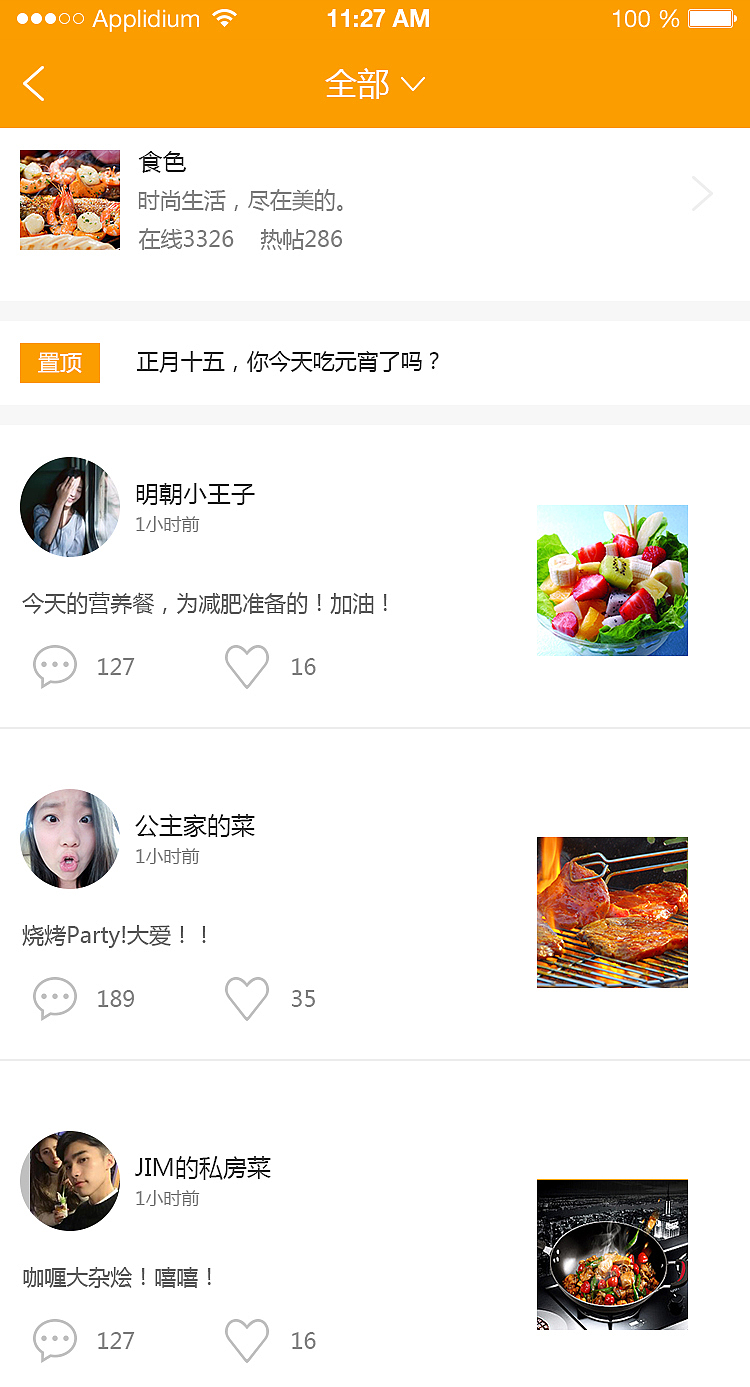 美食app（图ZOTEyNTEyMzY=） - APP界面 - 站酷设计师菜鸟青铜七原创素材 - 站酷ZCOOL