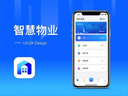 智慧物业APP UI/UX项目设计提案