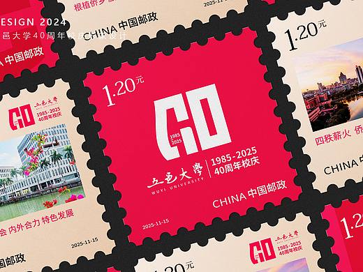 五邑大学40周年纪念邮票设计 你get到了吗～