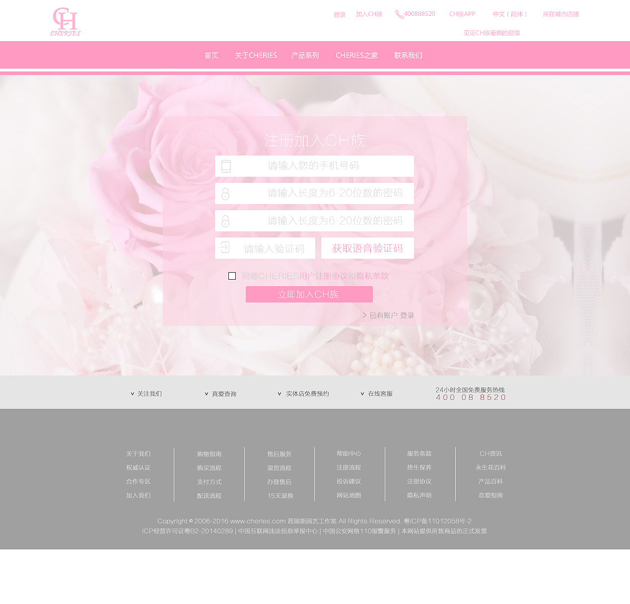 永生花 鲜花类网页 套页部分