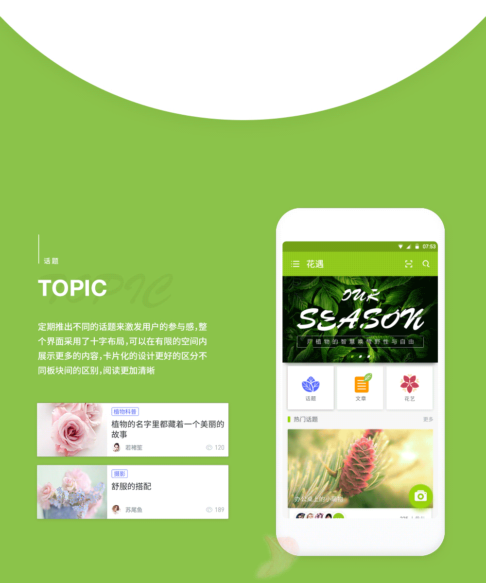 花遇 App for Android(Material Design)（图ZODI3ODYyNDQ=） - APP界面 - 站酷设计师YUKI_LIU原创素材 - 站酷ZCOOL