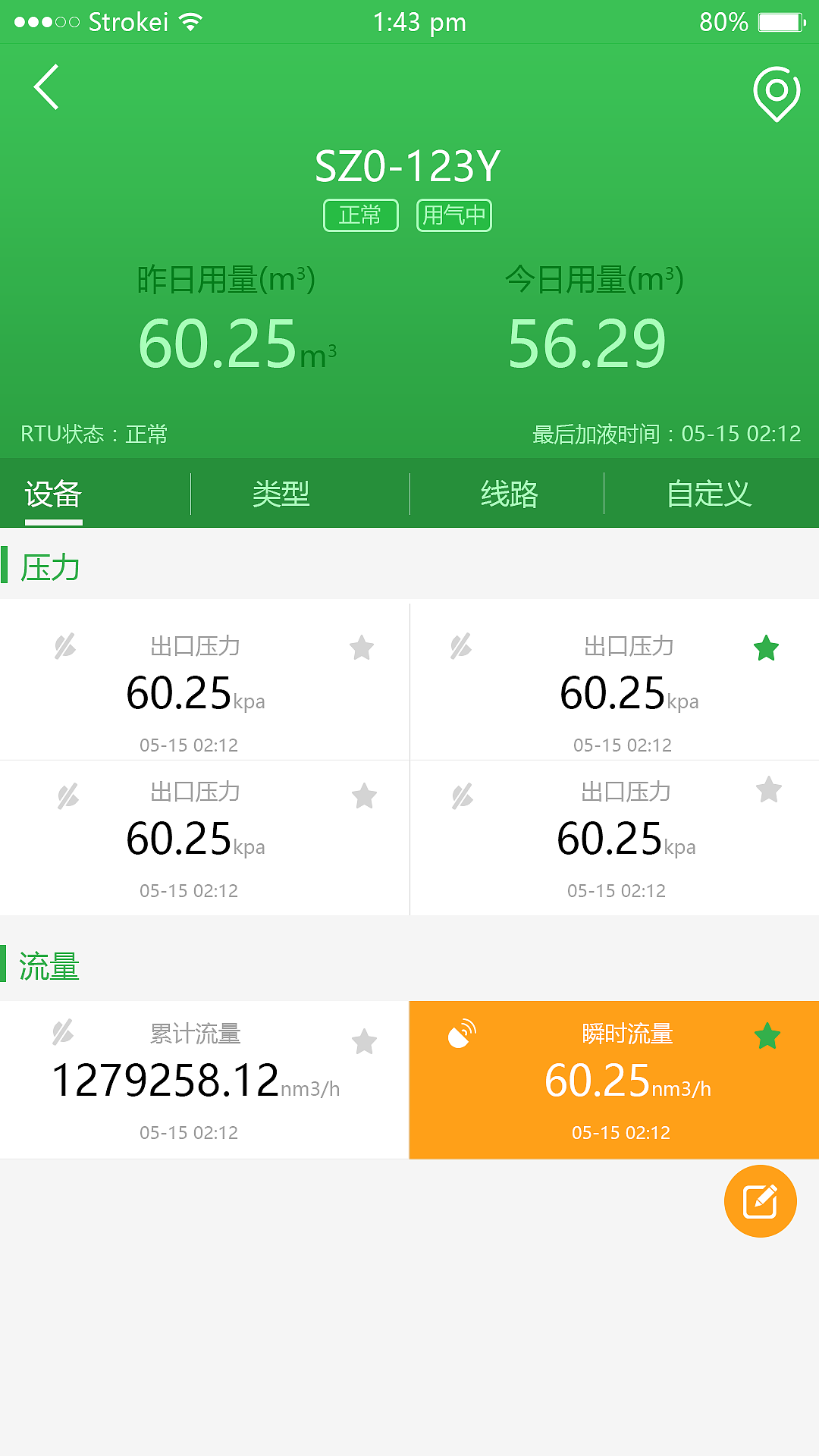 物联网-气站管家app（图ZMTU0MzI4NTYw） - APP界面 - 站酷设计师wxtrose原创素材 - 站酷ZCOOL