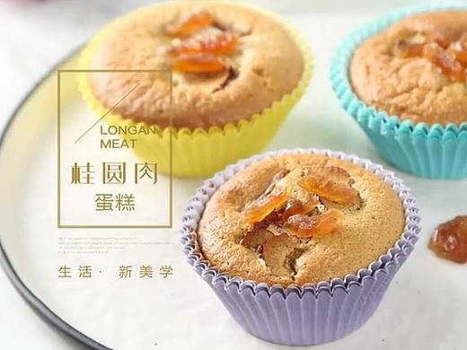 桂圆肉视频-桂圆肉蛋糕