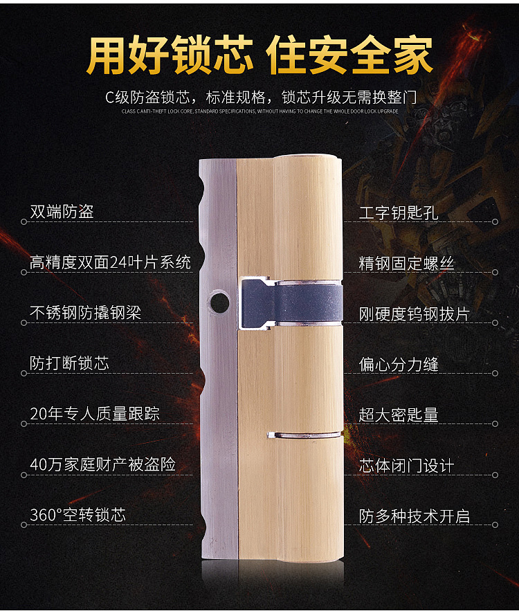 居安之家王中王高级防盗锁芯（图ZNjQyMzQ2MzY=） - 电商 - 站酷设计师天空的星星好美原创素材 - 站酷ZCOOL