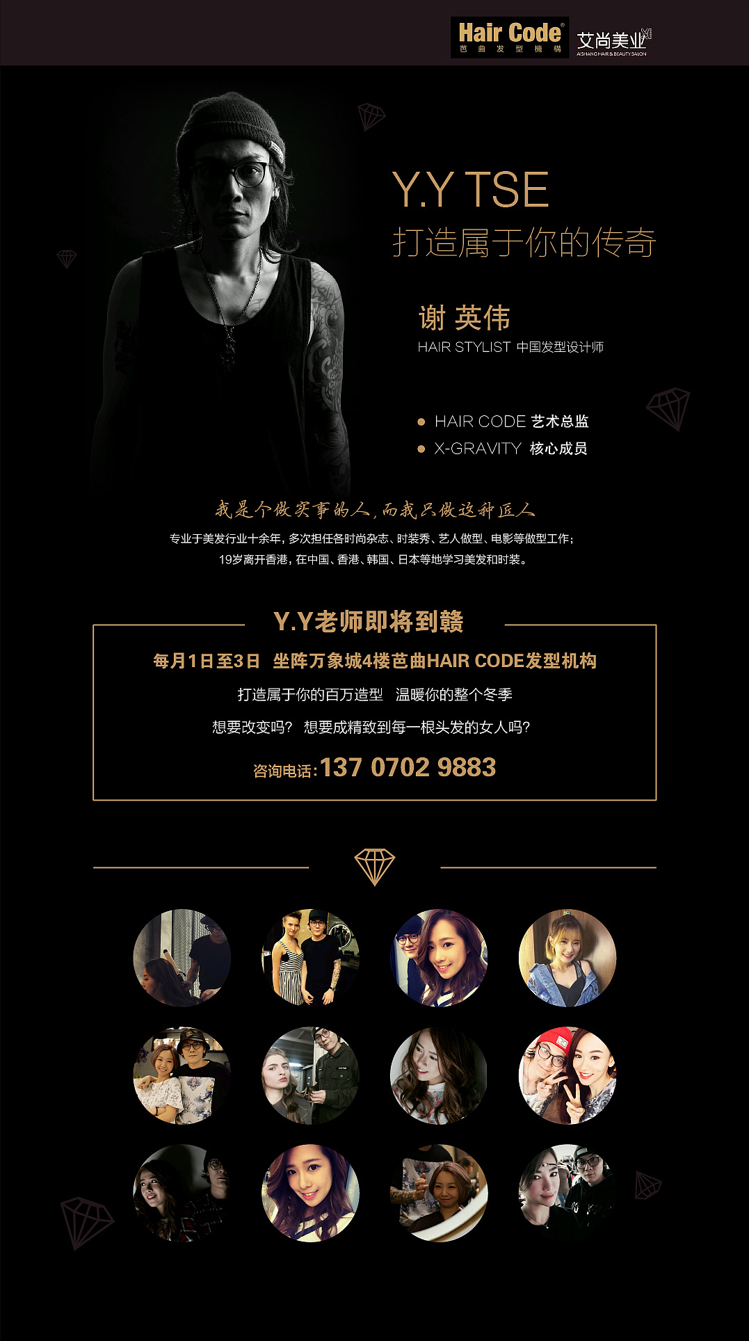 2016 hair code芭曲发型机构海报展架