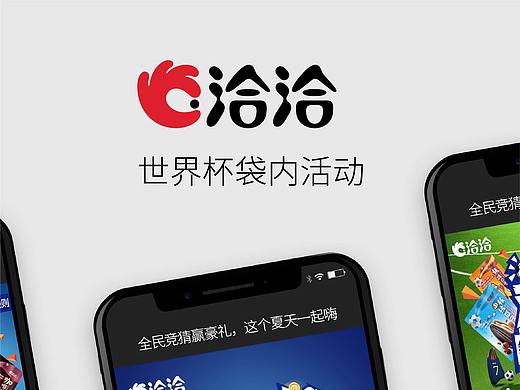 洽洽瓜子世界杯袋内活动视觉稿