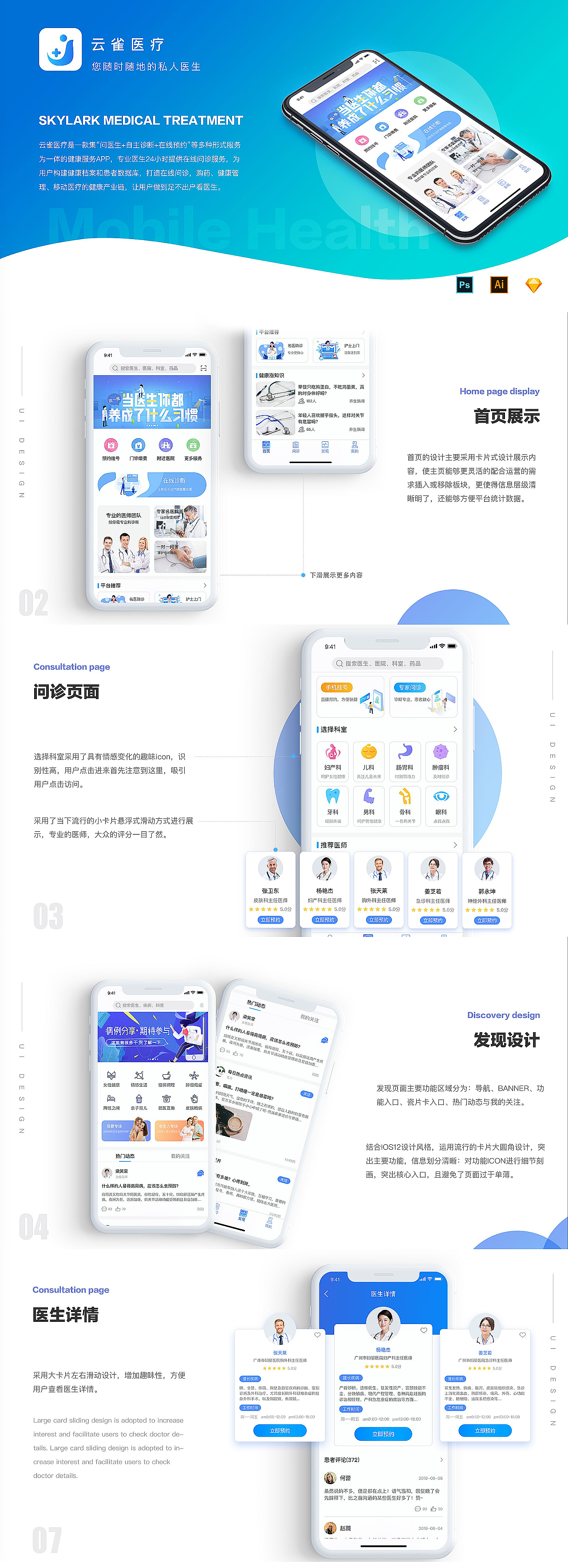 医疗类AppUI界面