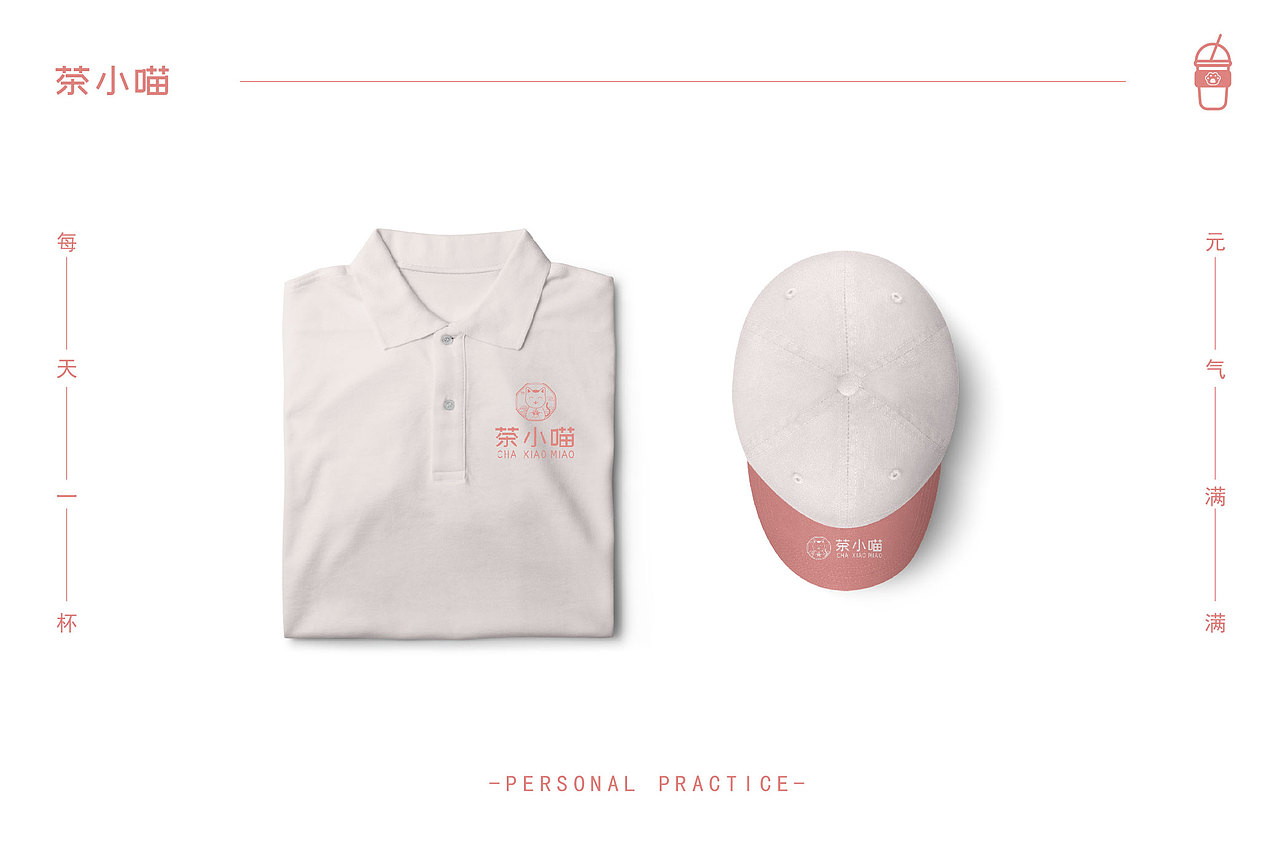茶小喵奶茶VI（图ZMjQxOTQwNjM2） - 品牌 - 站酷设计师Nanqing南晴原创素材 - 站酷ZCOOL