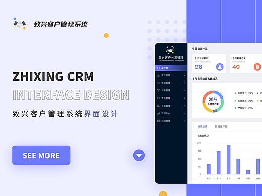 致兴客户管理系统