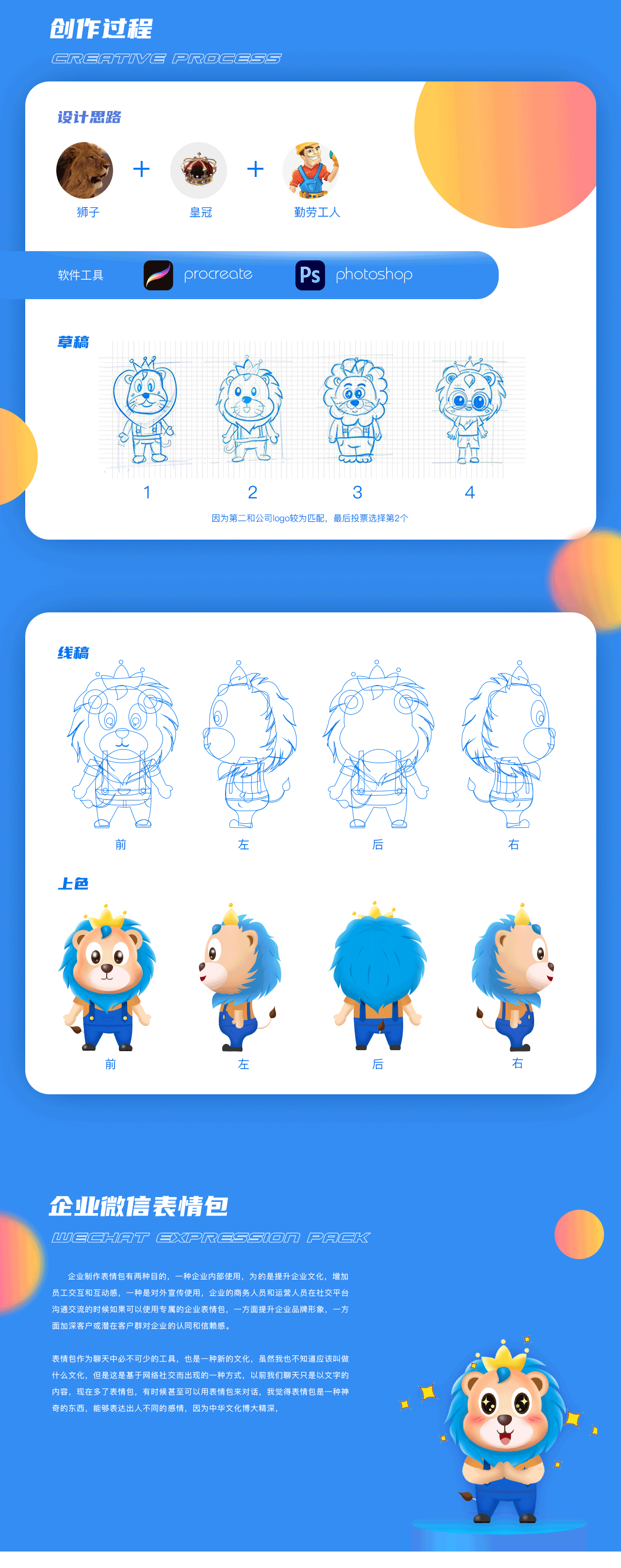 IP形象 吉祥物-小全