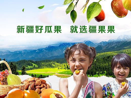 疆果果展板设计