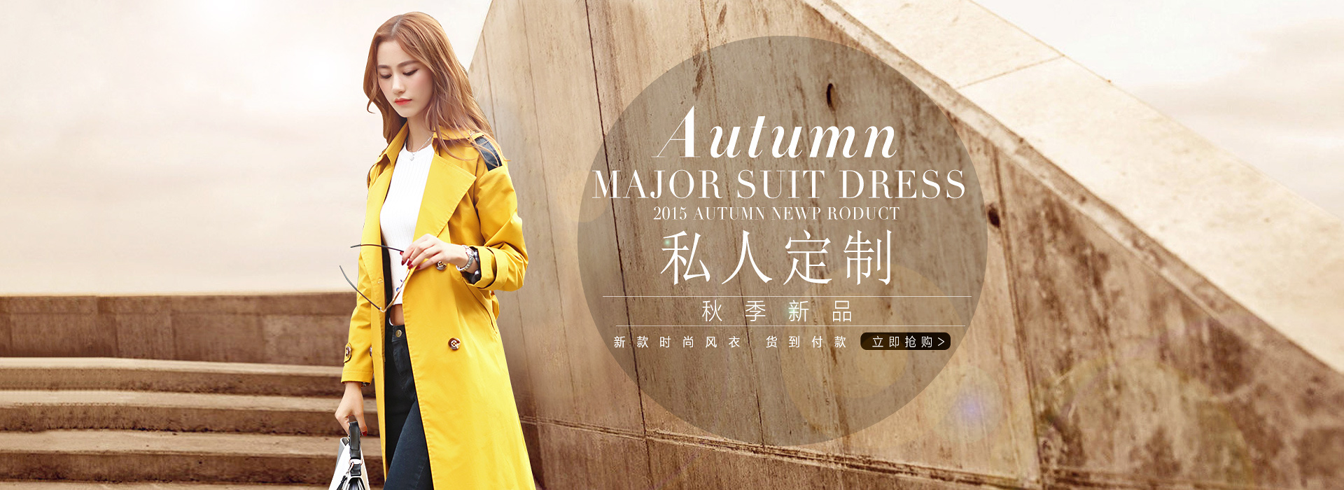 201509电商女装秋上新banner/淘宝天猫京东/风衣新品发布全屏海报轮播