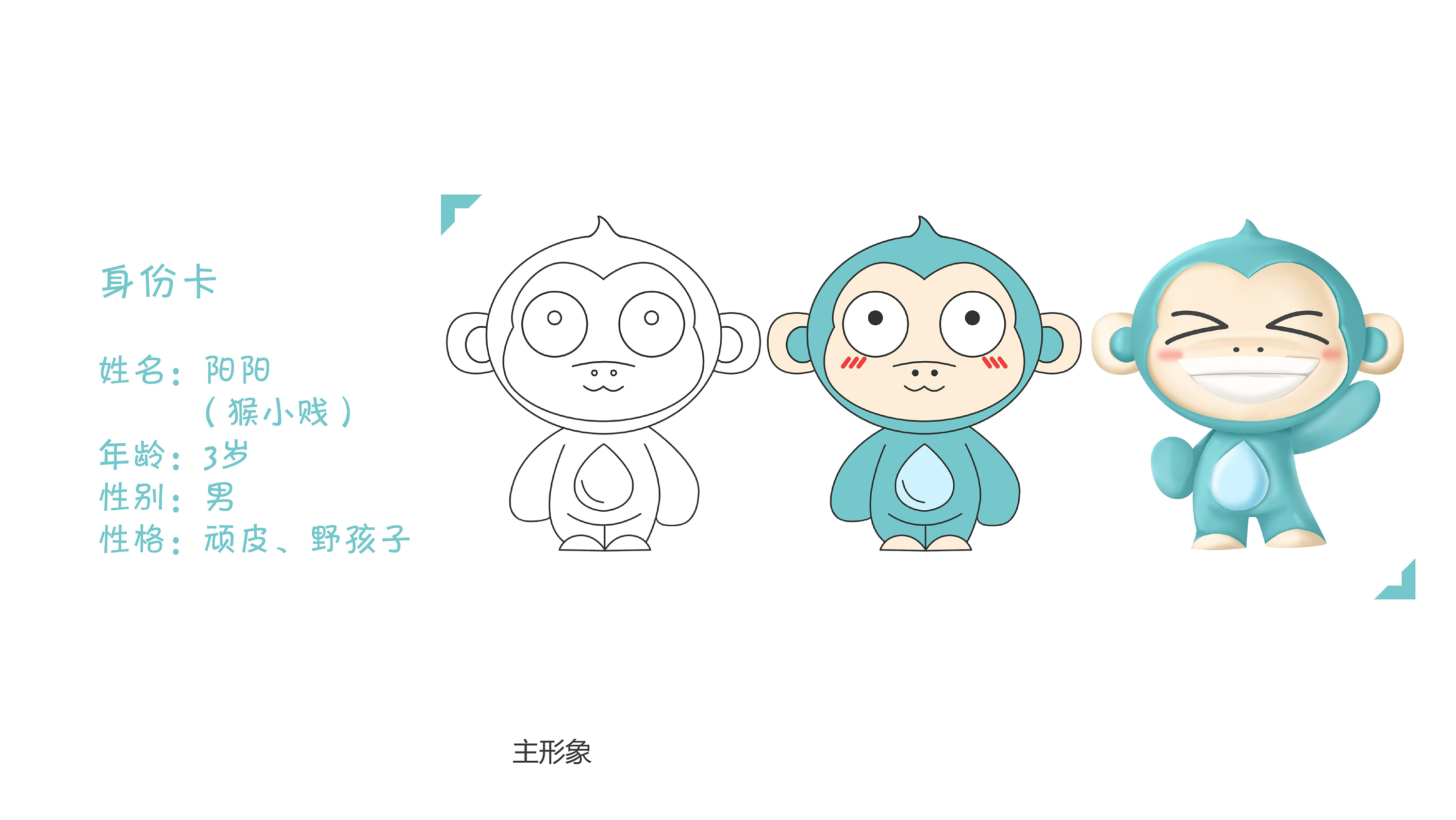 蟒河景区ip形象