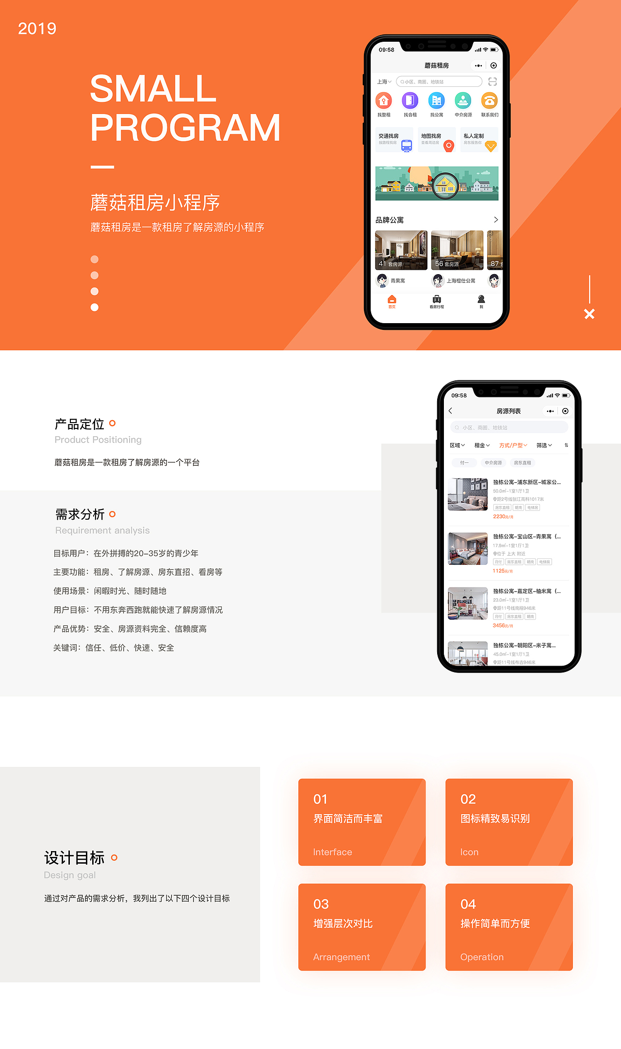 蘑菇租房小程序视觉设计（图ZMTkwNzYxMDAw） - APP界面 - 站酷设计师爱学习的小申原创素材 - 站酷ZCOOL